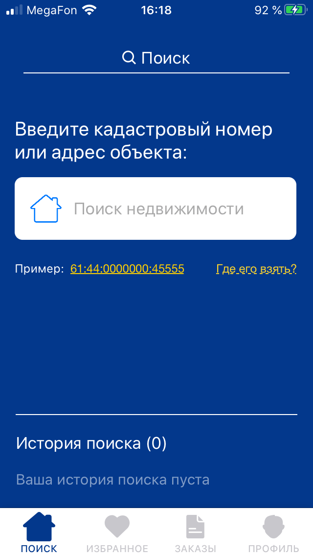 экран поиска в приложении Rosreestr на ios