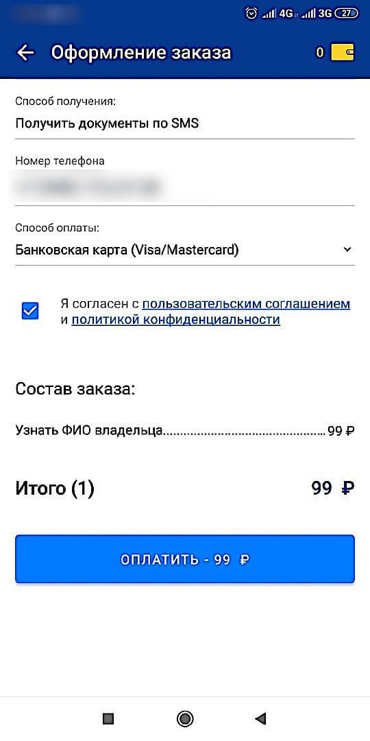 оплата заказа в приложении Rosreestr на android