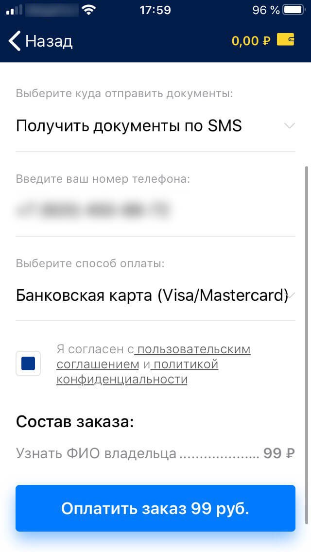 оплата заказа в приложении Rosreestr на ios